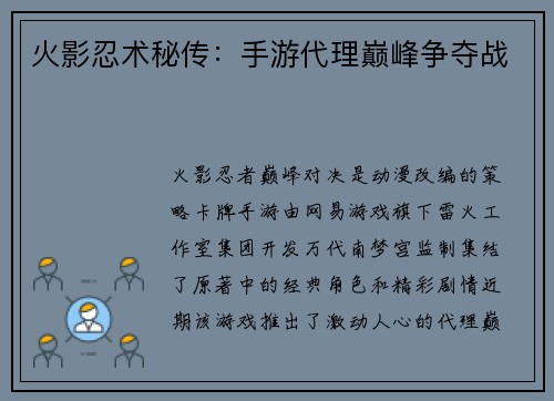 火影忍术秘传：手游代理巅峰争夺战