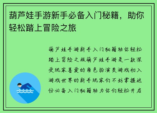 葫芦娃手游新手必备入门秘籍，助你轻松踏上冒险之旅