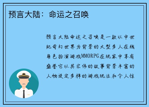 预言大陆：命运之召唤